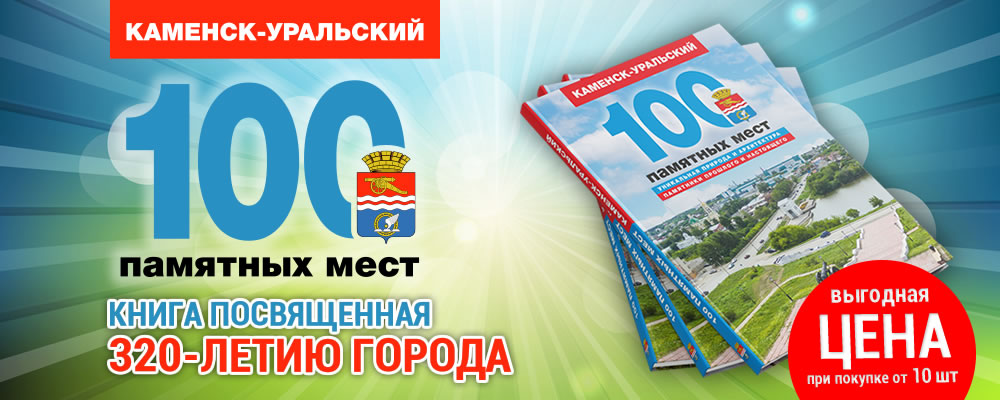 Книга 100 памятных мест