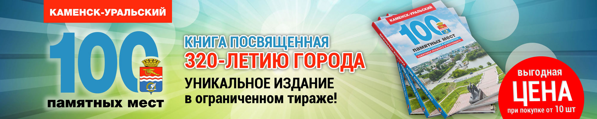 Книга 100 памятных мест