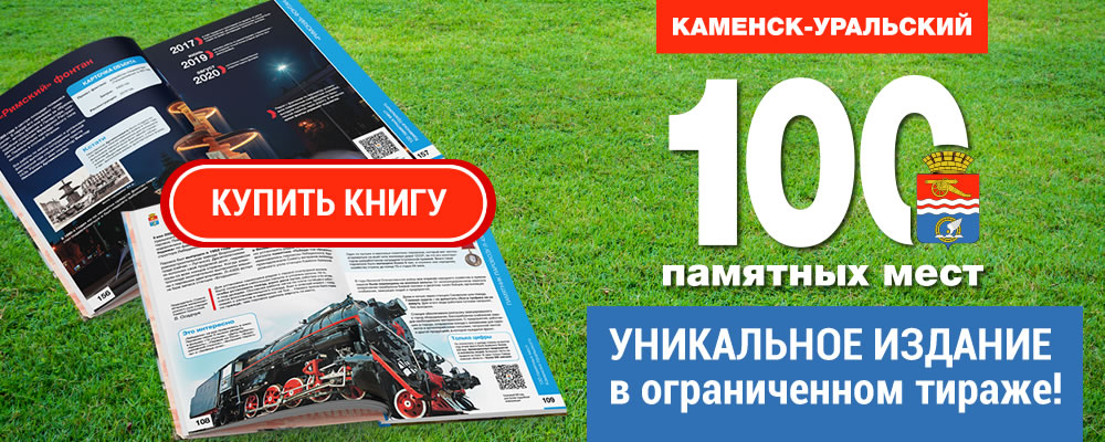 Книга 100 памятных мест