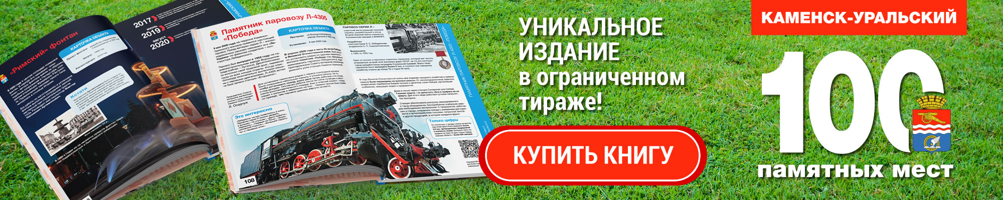 Книга 100 памятных мест