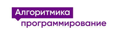 Школа программирования для детей Алгоритмика