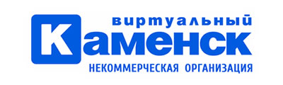 Виртуальный Каменск